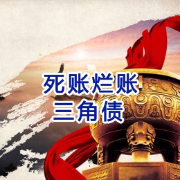 高港要债公司